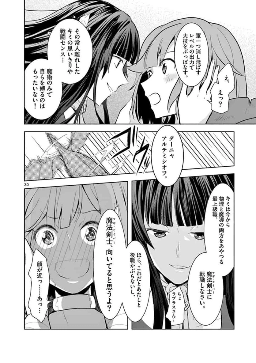 ページ 30 — 第1話