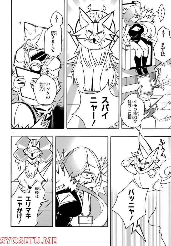 ページ 12 — 第7話