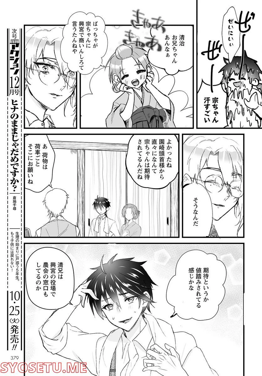 ページ 25 — 第6話