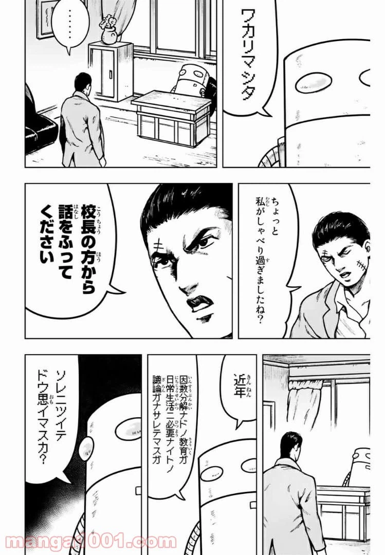 ページ 5 — 第23話