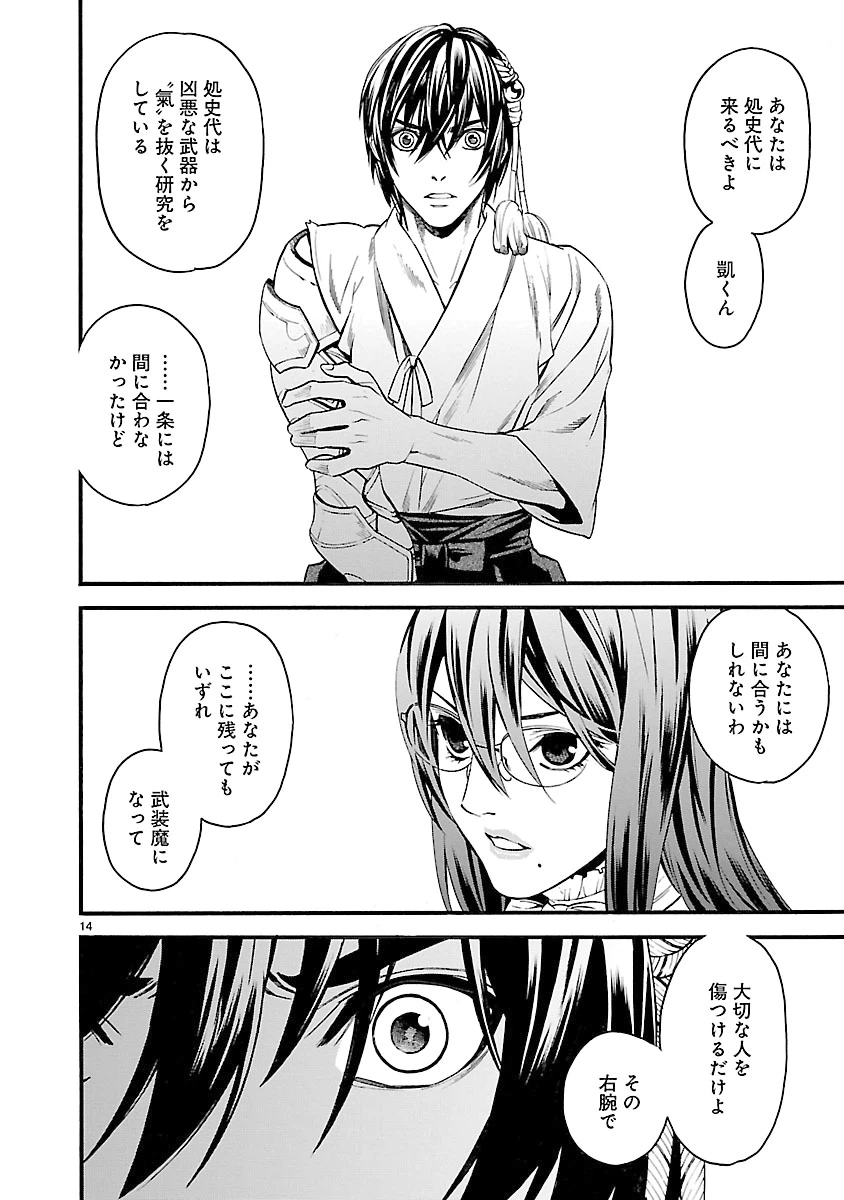 ページ 14 — 第17話