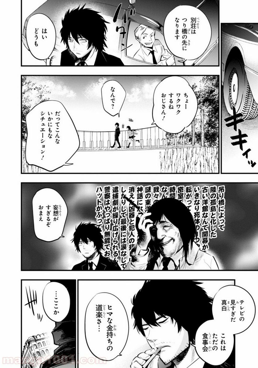 ページ 4 — 第8話