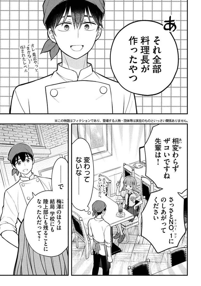 ページ 5 — 第89話