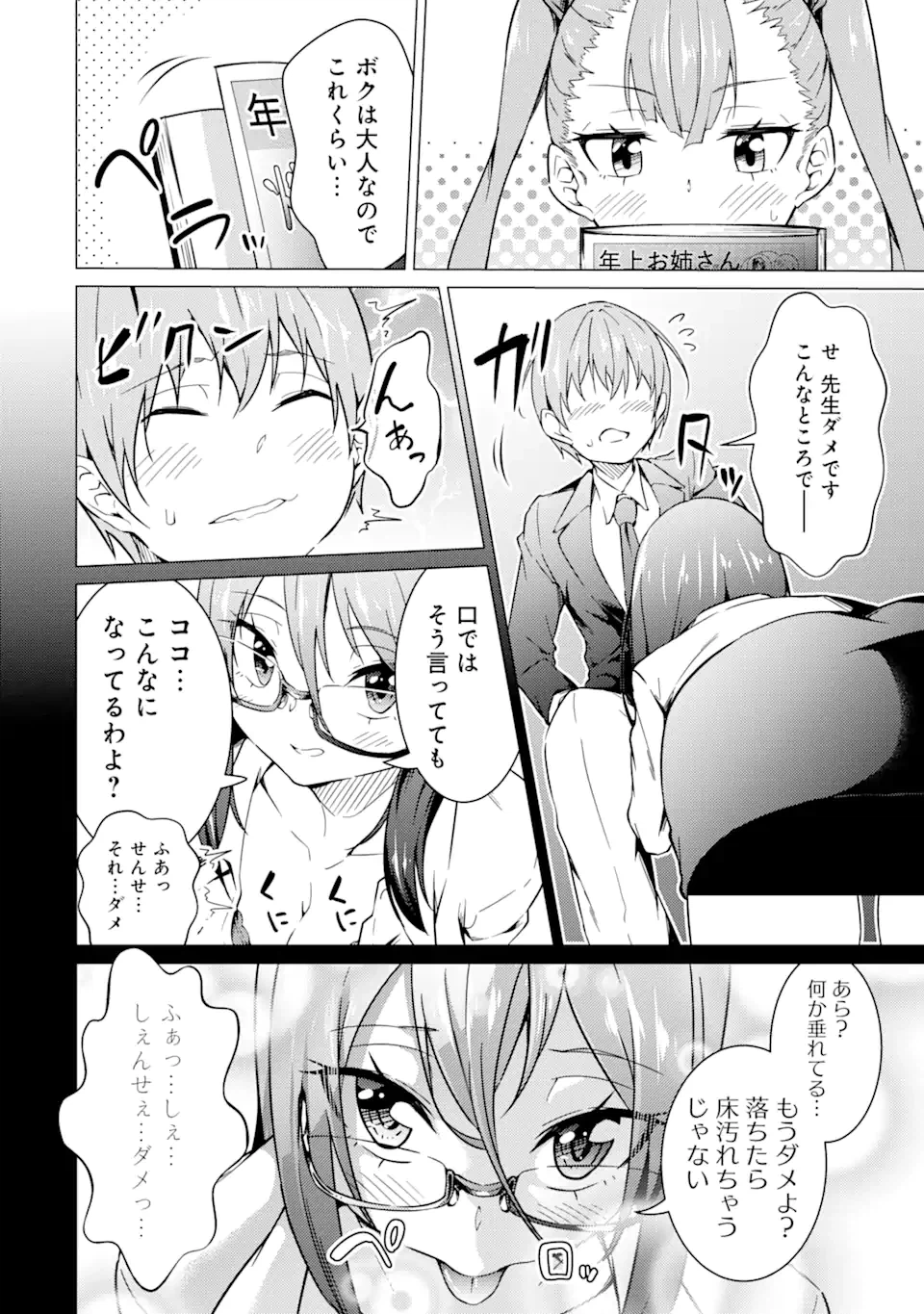 ページ 10 — 第47話