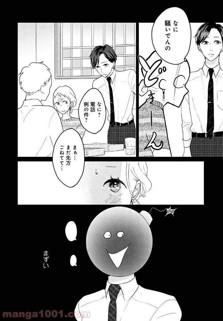 ページ 6 — 第10話