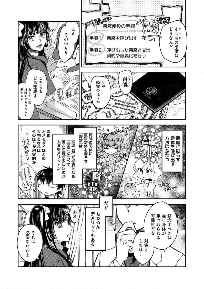 ページ 9 — 第23.1話