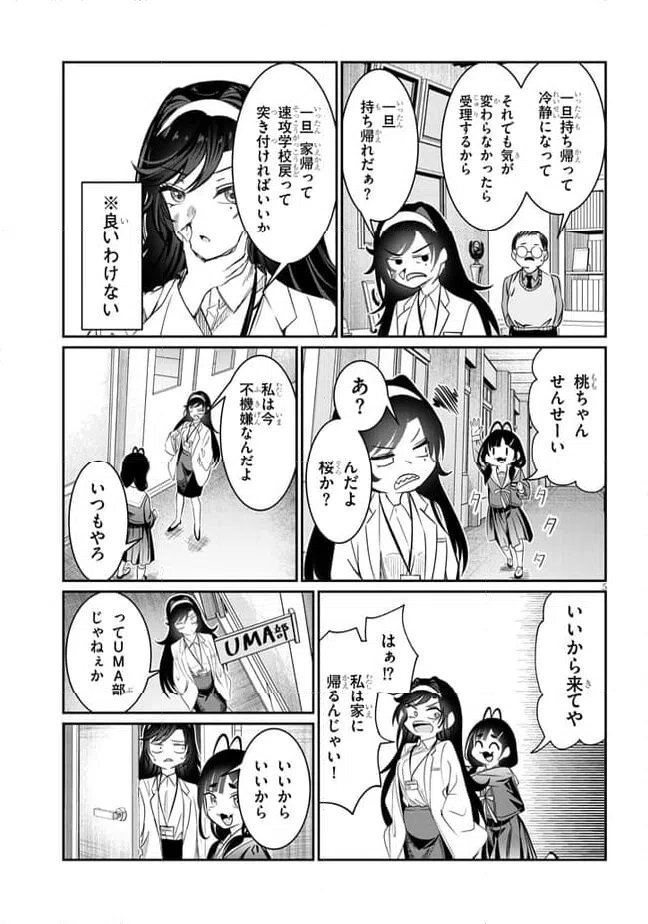 ページ 5 — 第38話