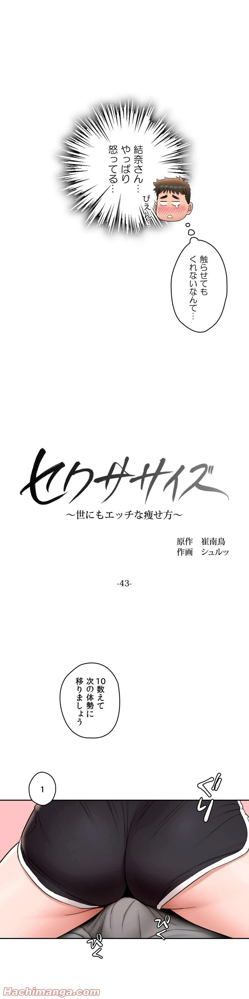 ページ 3 — 第43話