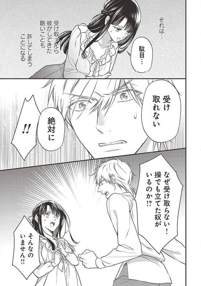 ページ 29 — 第3話