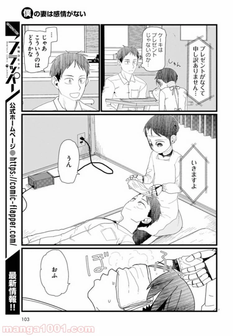 ページ 7 — 第7話