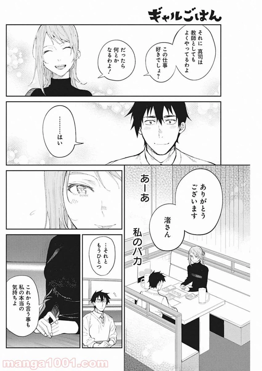 ページ 13 — 第66話