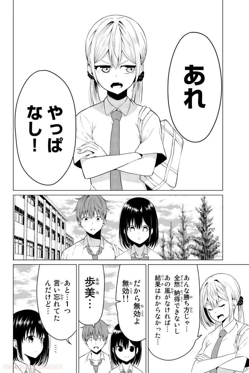 ページ 12 — 第9話