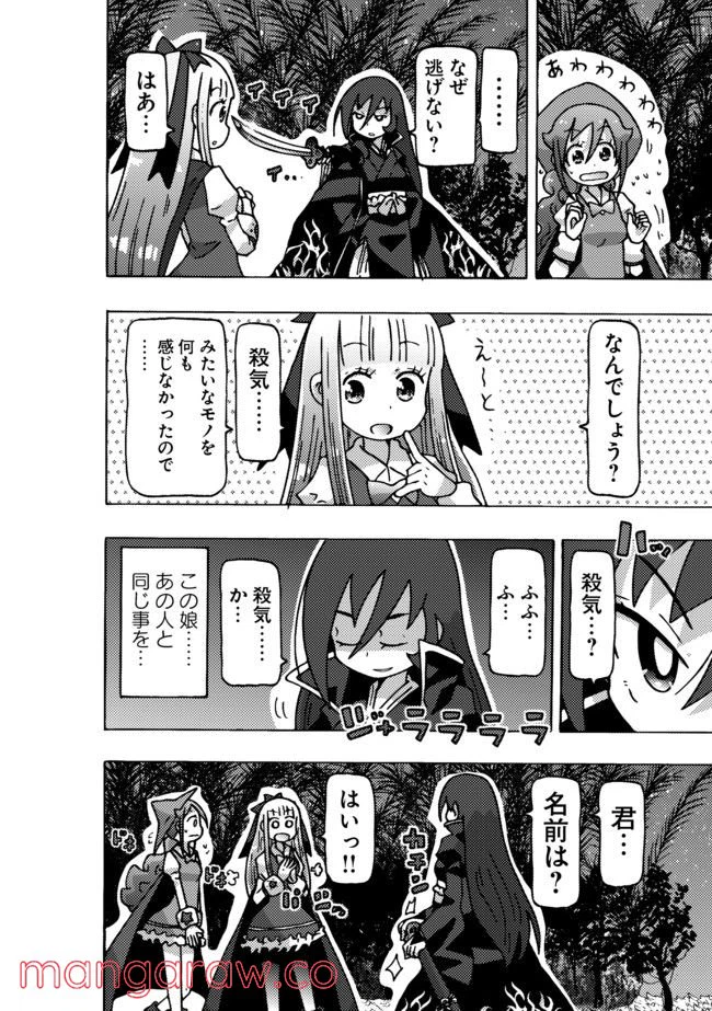 ページ 16 — 第3話