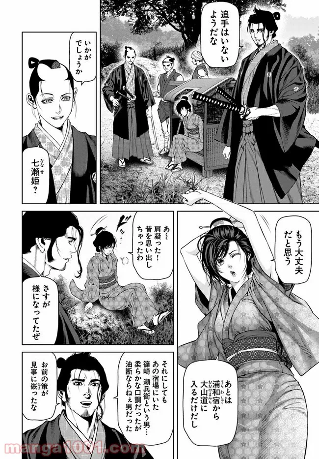 ページ 10 — 第4話