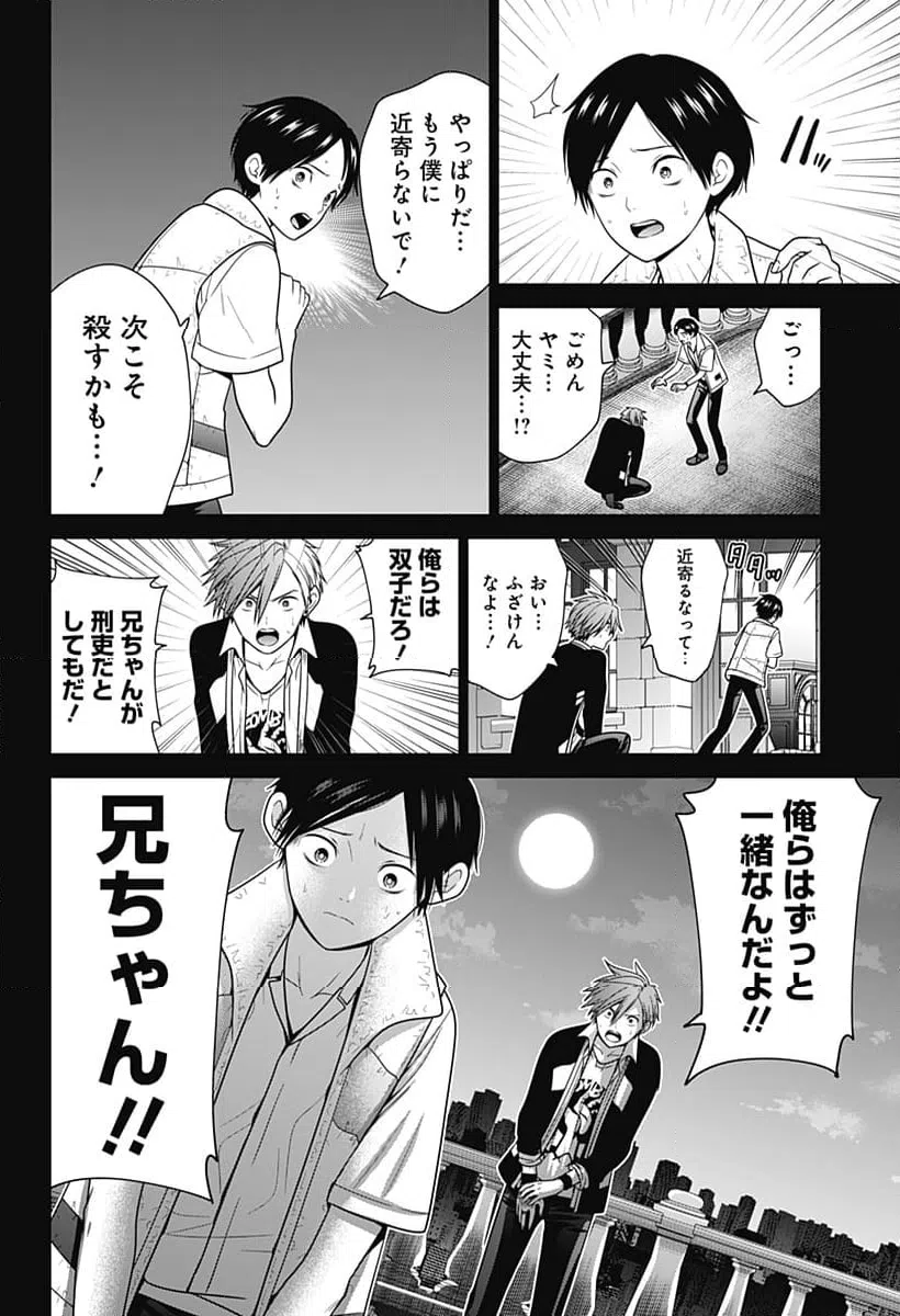 ページ 14 — 第82話