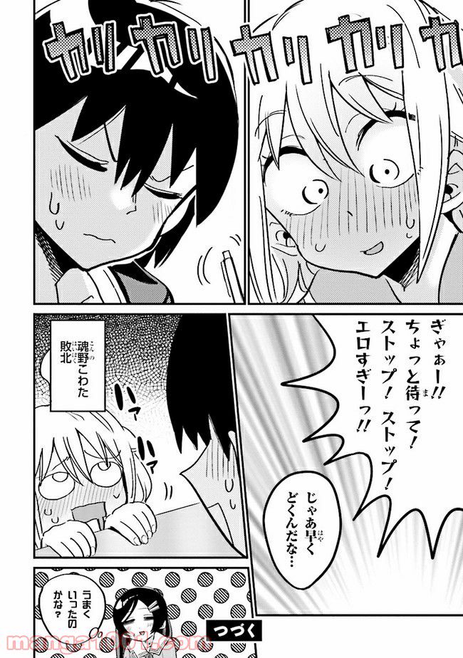 ページ 5 — 第10.2話