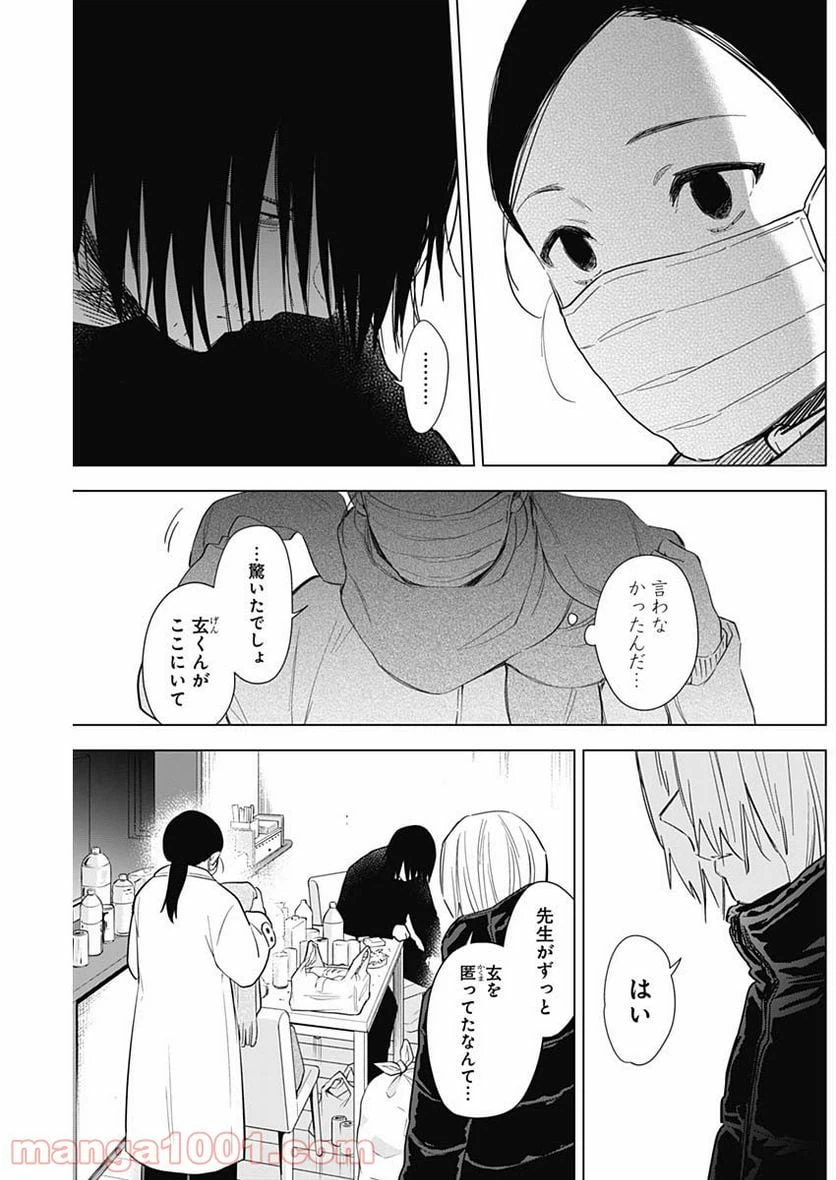 ページ 3 — 第80話