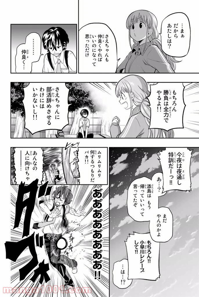 ページ 14 — 第13話