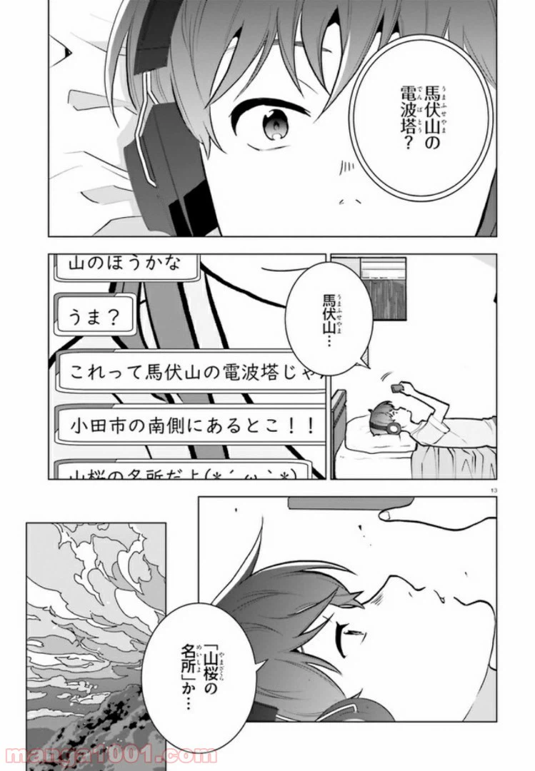 ページ 13 — 第7話