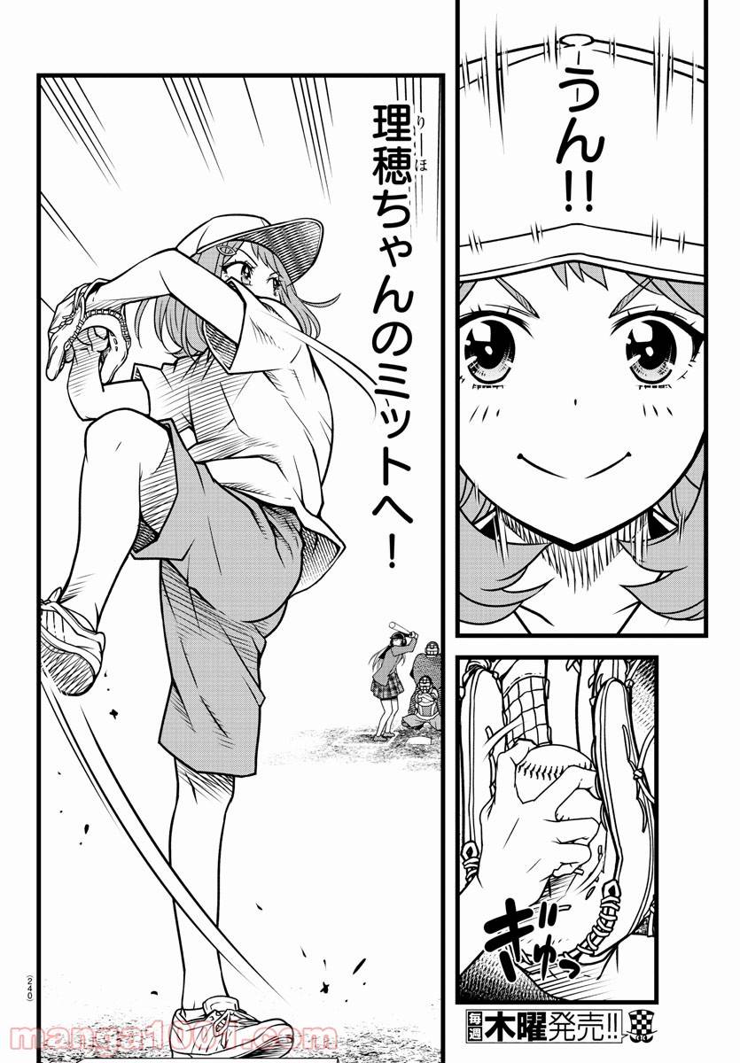 ページ 16 — 第10話