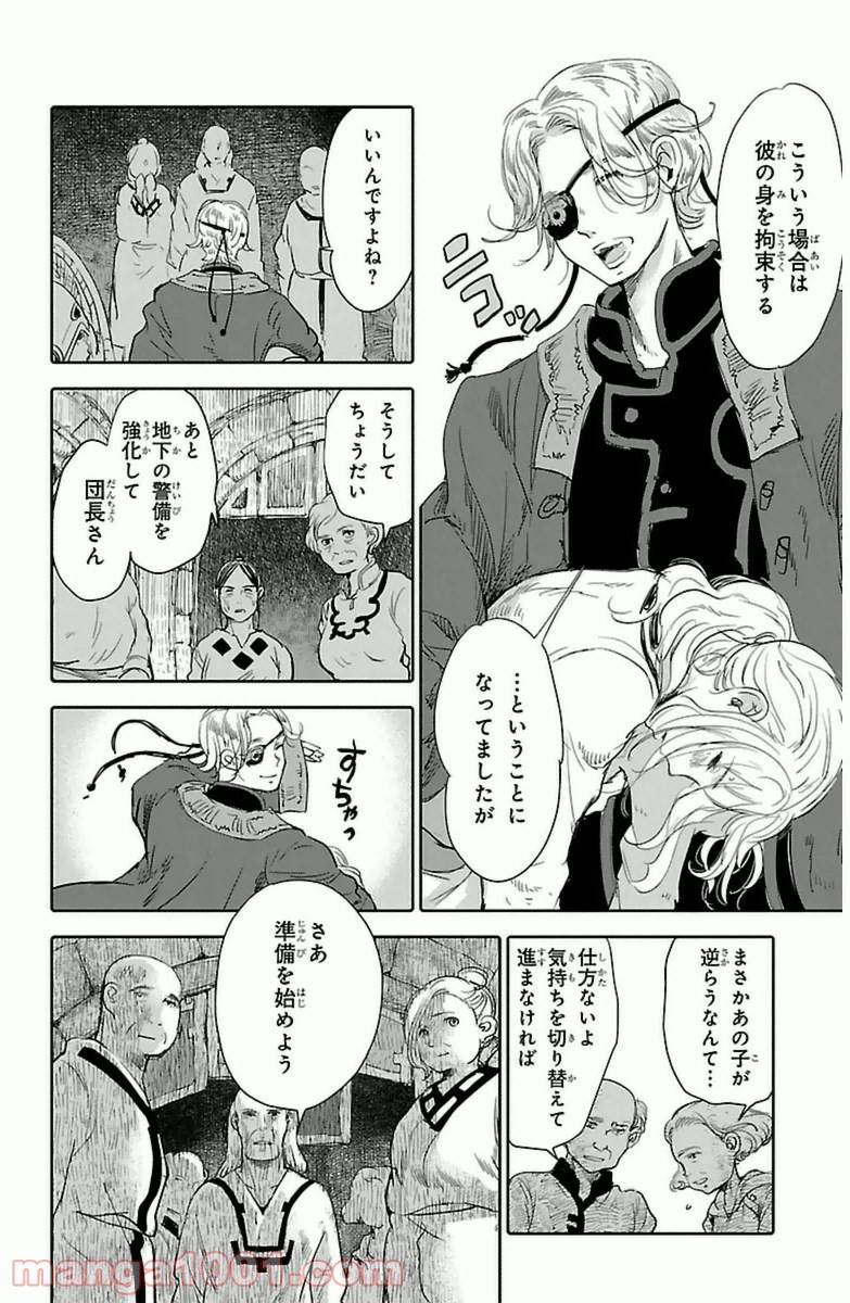 ページ 10 — 第7話