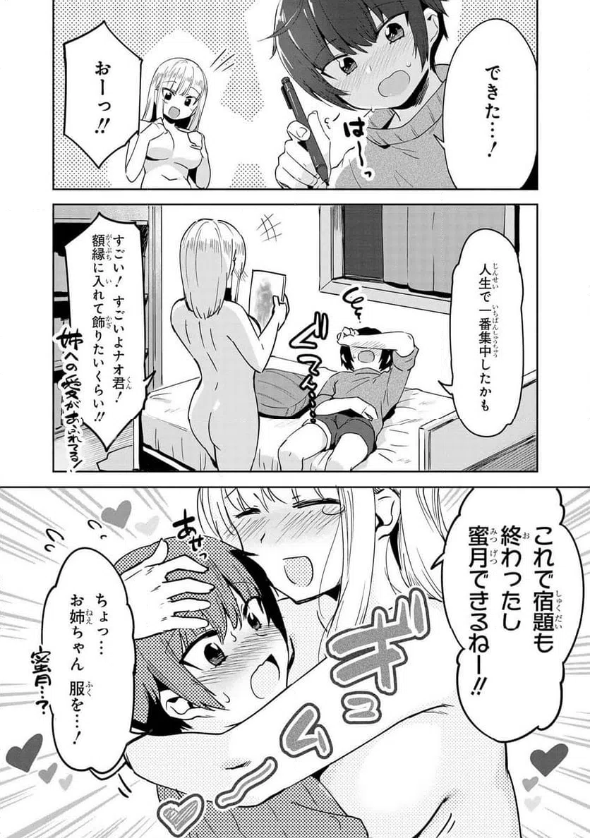 ページ 16 — 第46話