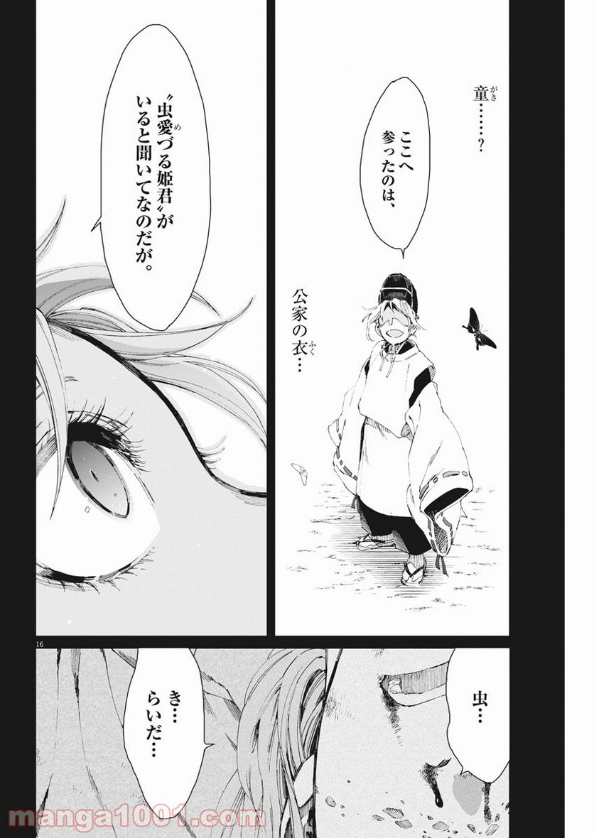 ページ 16 — 第20話