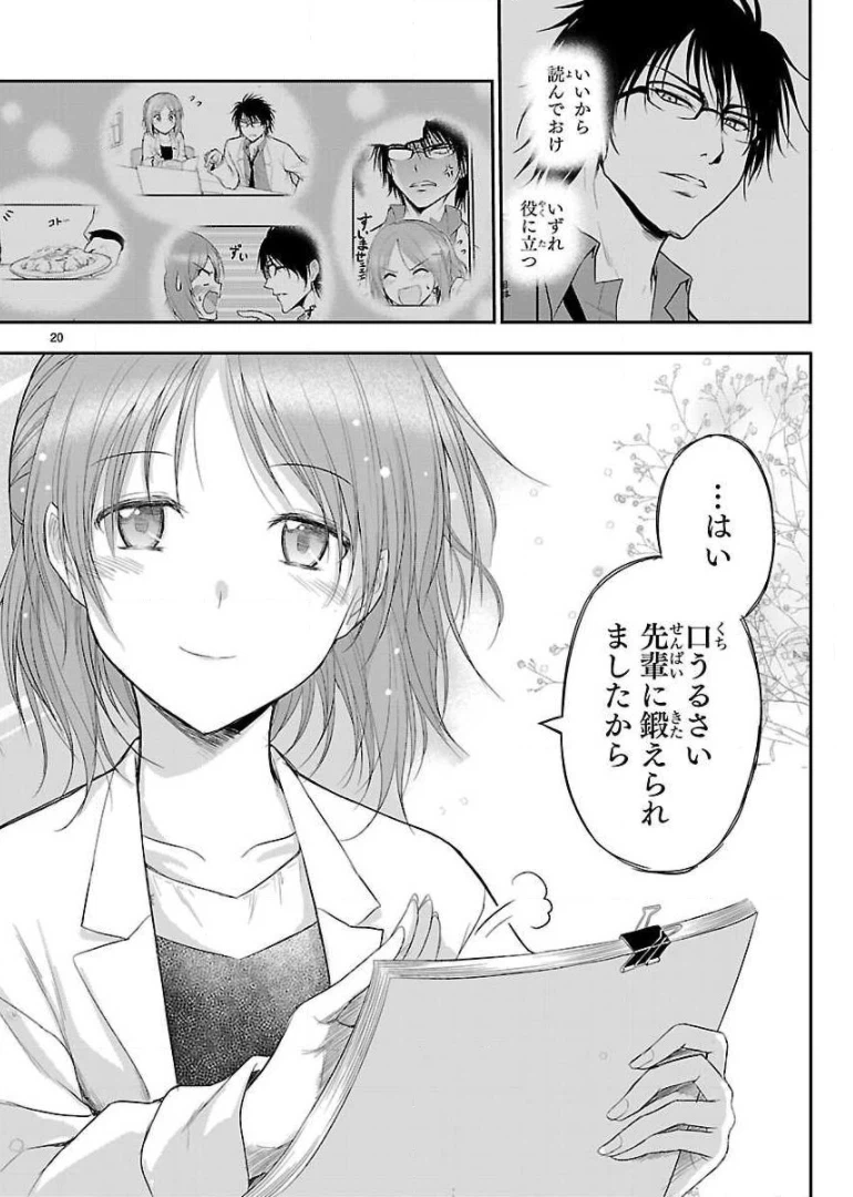 ページ 38 — 第25話