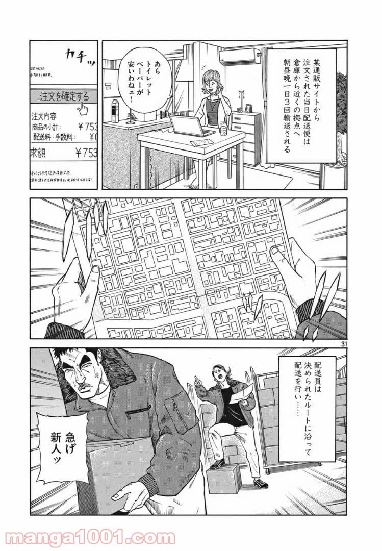 ページ 31 — 第1話