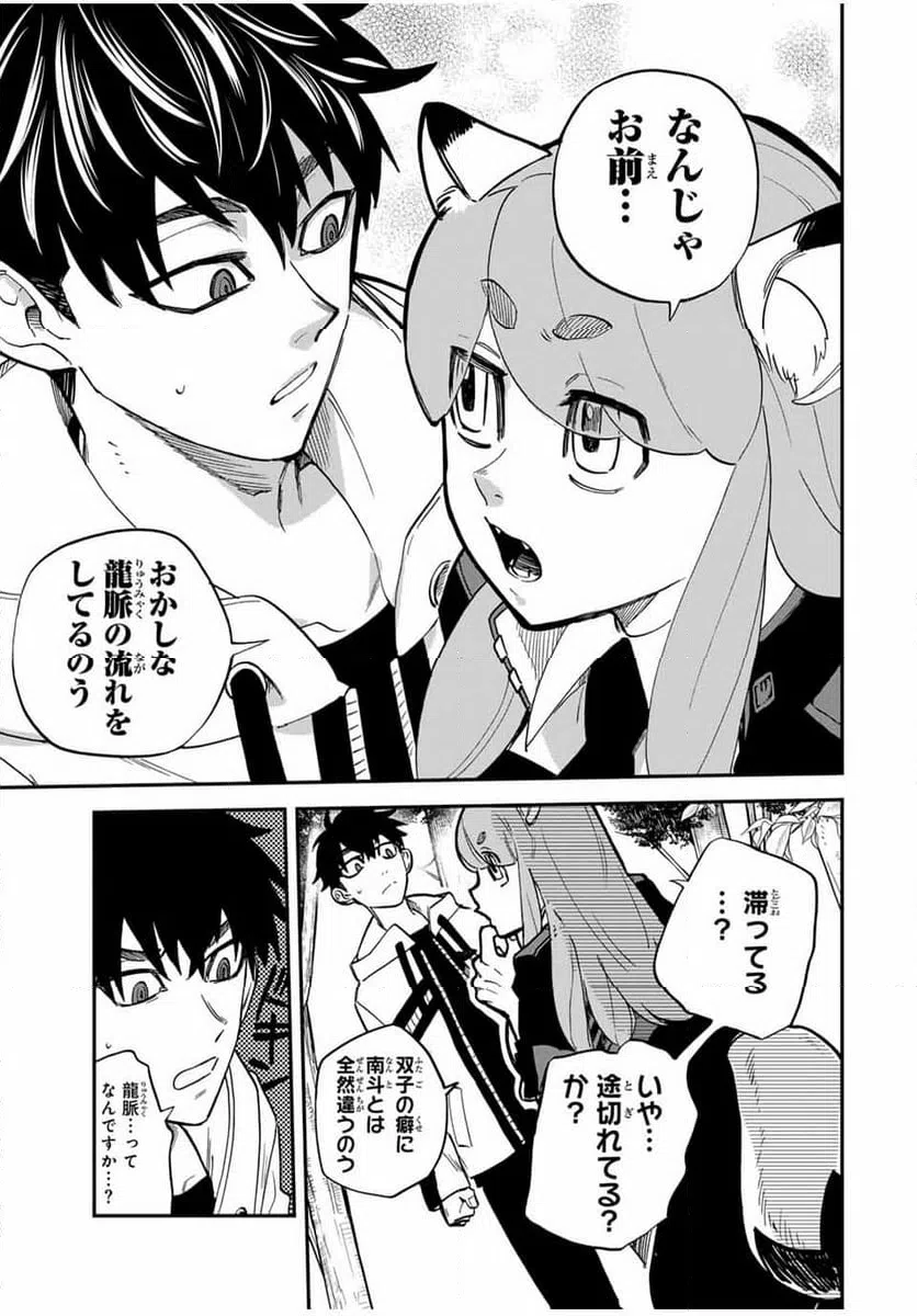 ページ 3 — 第9.2話
