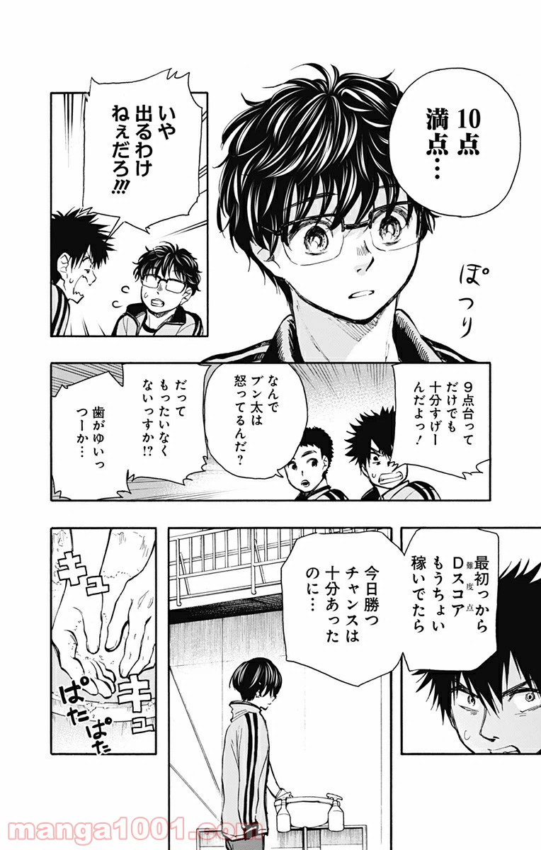 ページ 4 — 第8話
