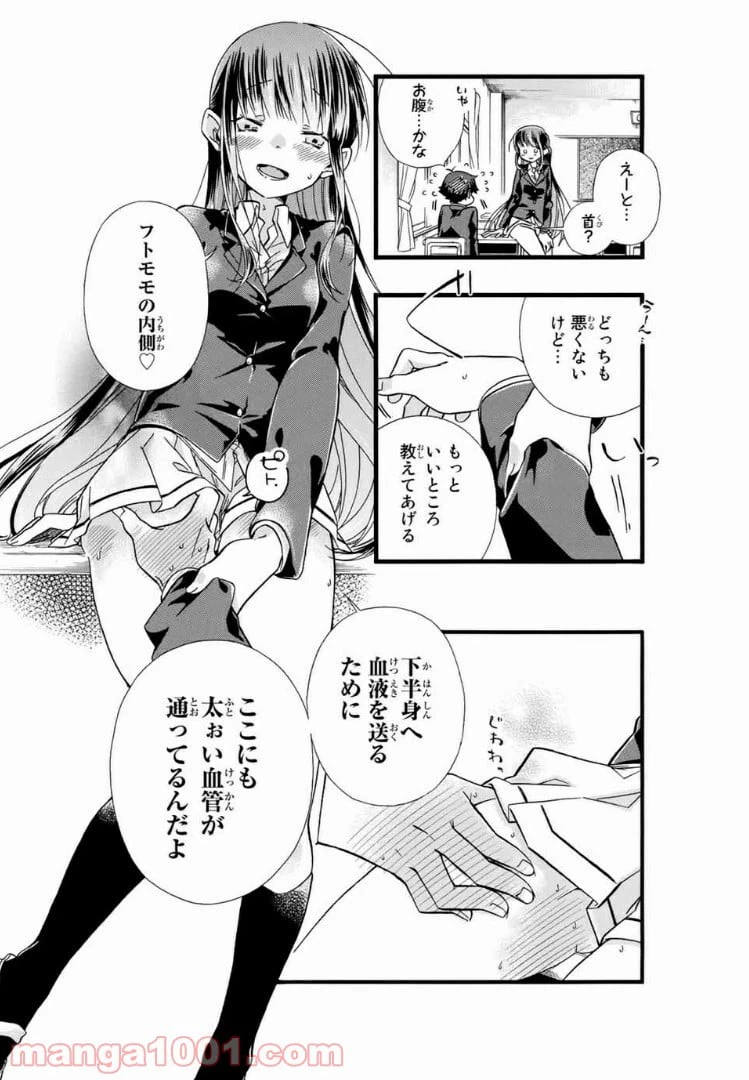 ページ 8 — 第1話