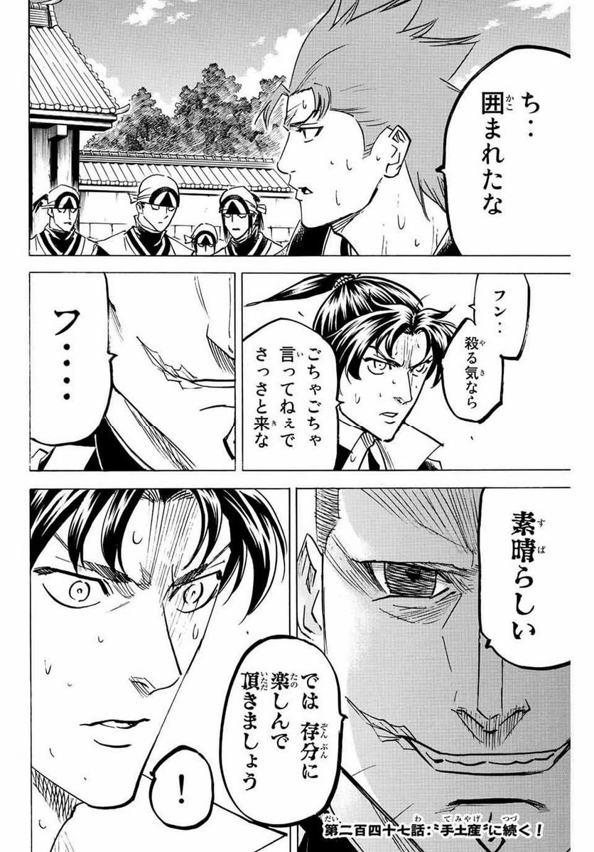 ページ 20 — 第246話