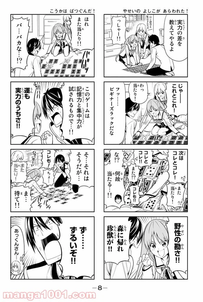 ページ 4 — 第20話