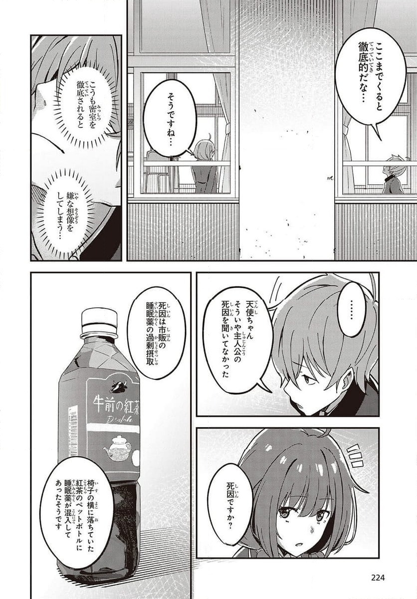 ページ 28 — 第1話