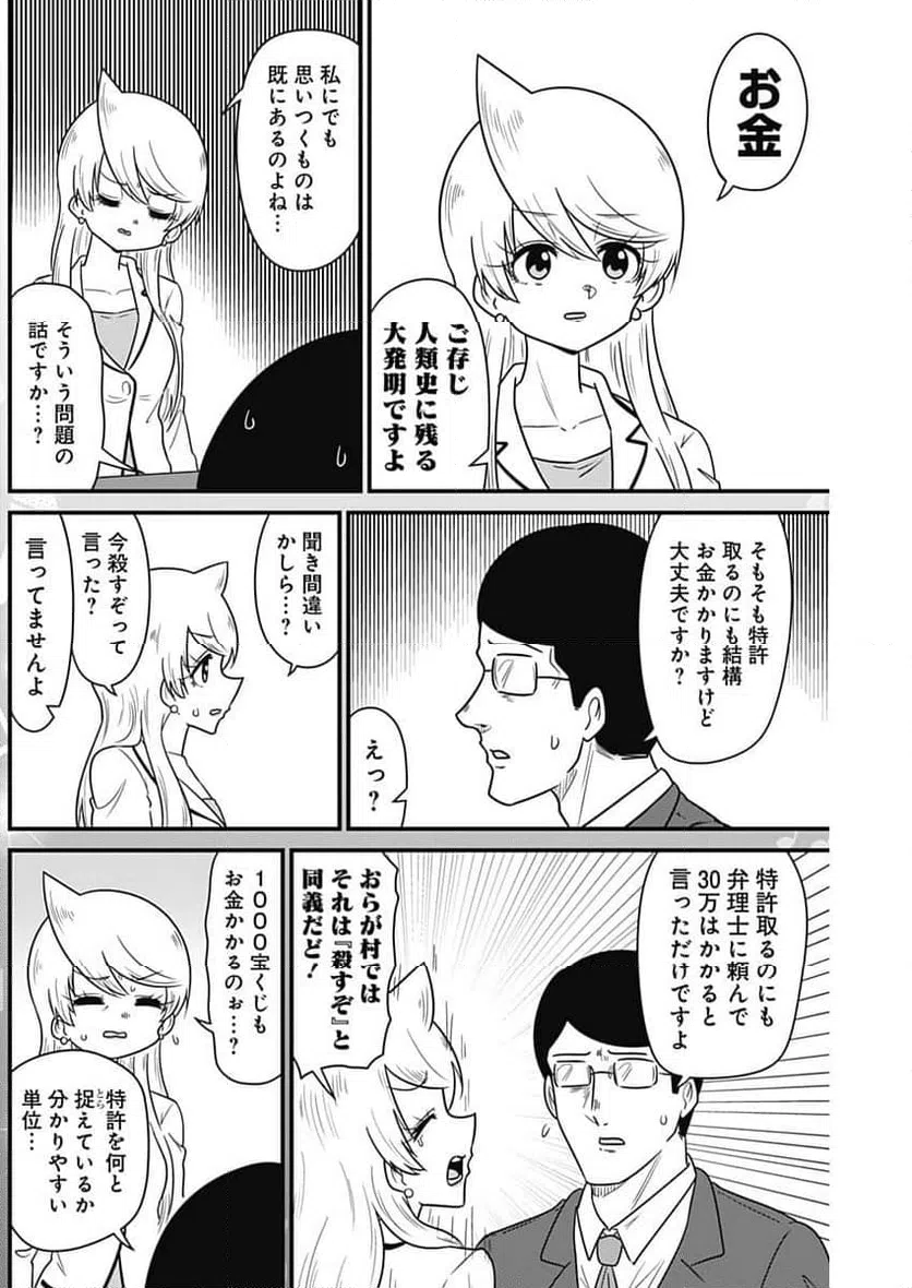 ページ 4 — 第368話