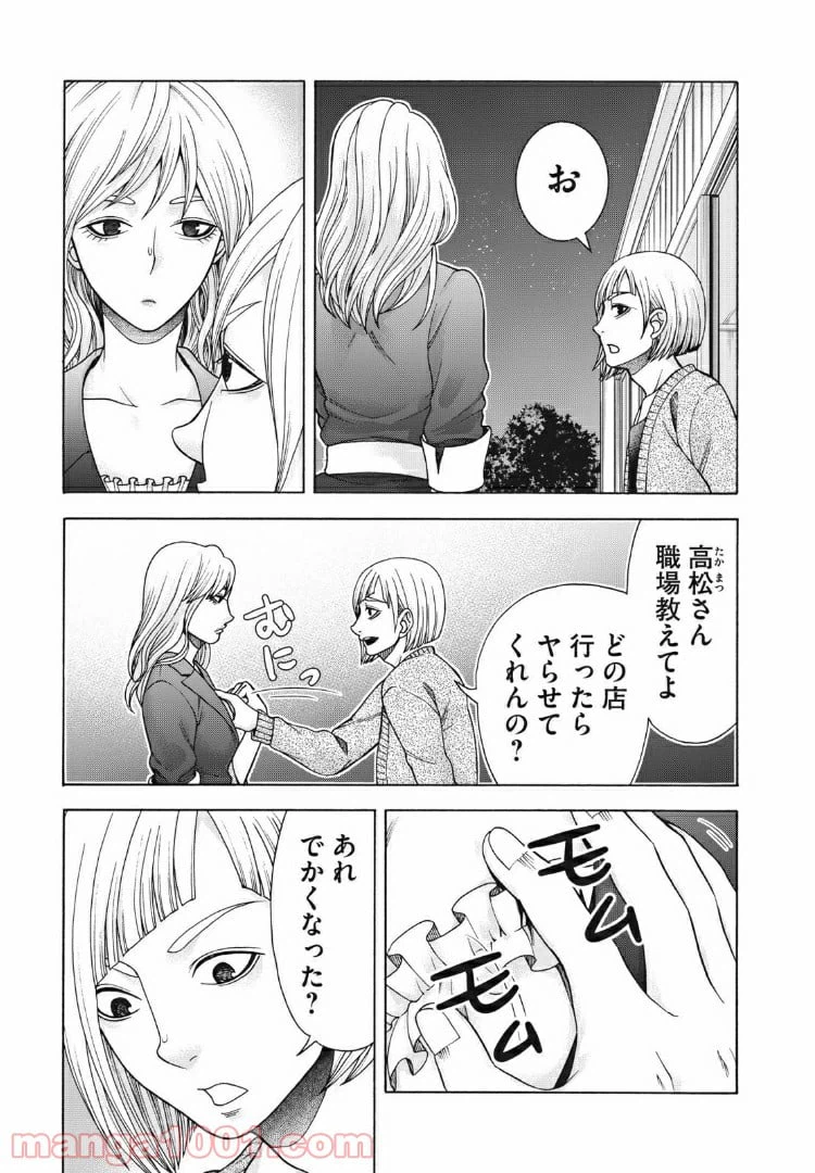 ページ 3 — 第99話