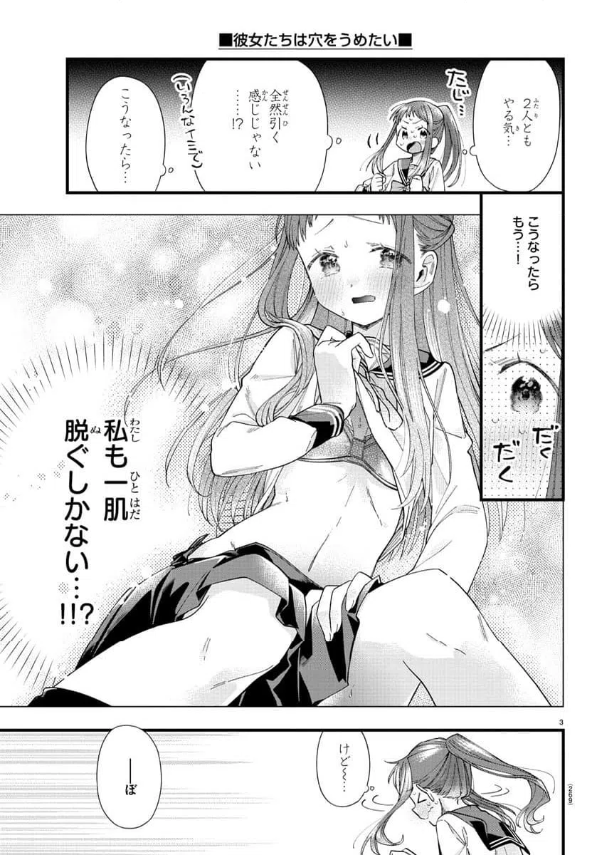 ページ 3 — 第6話