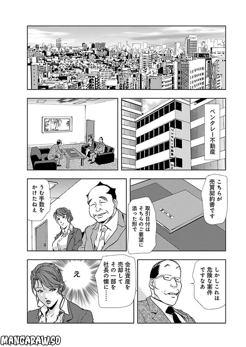 ページ 18 — 第8話