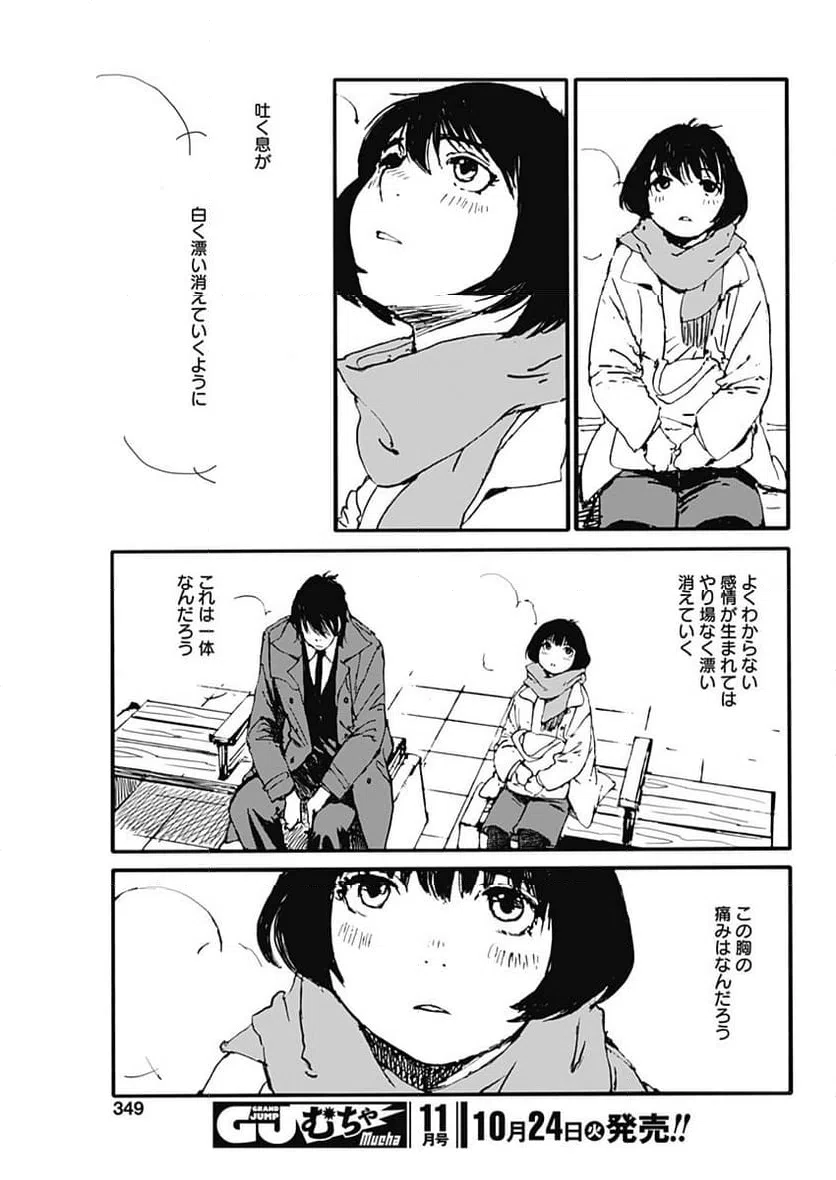ページ 11 — 第33話