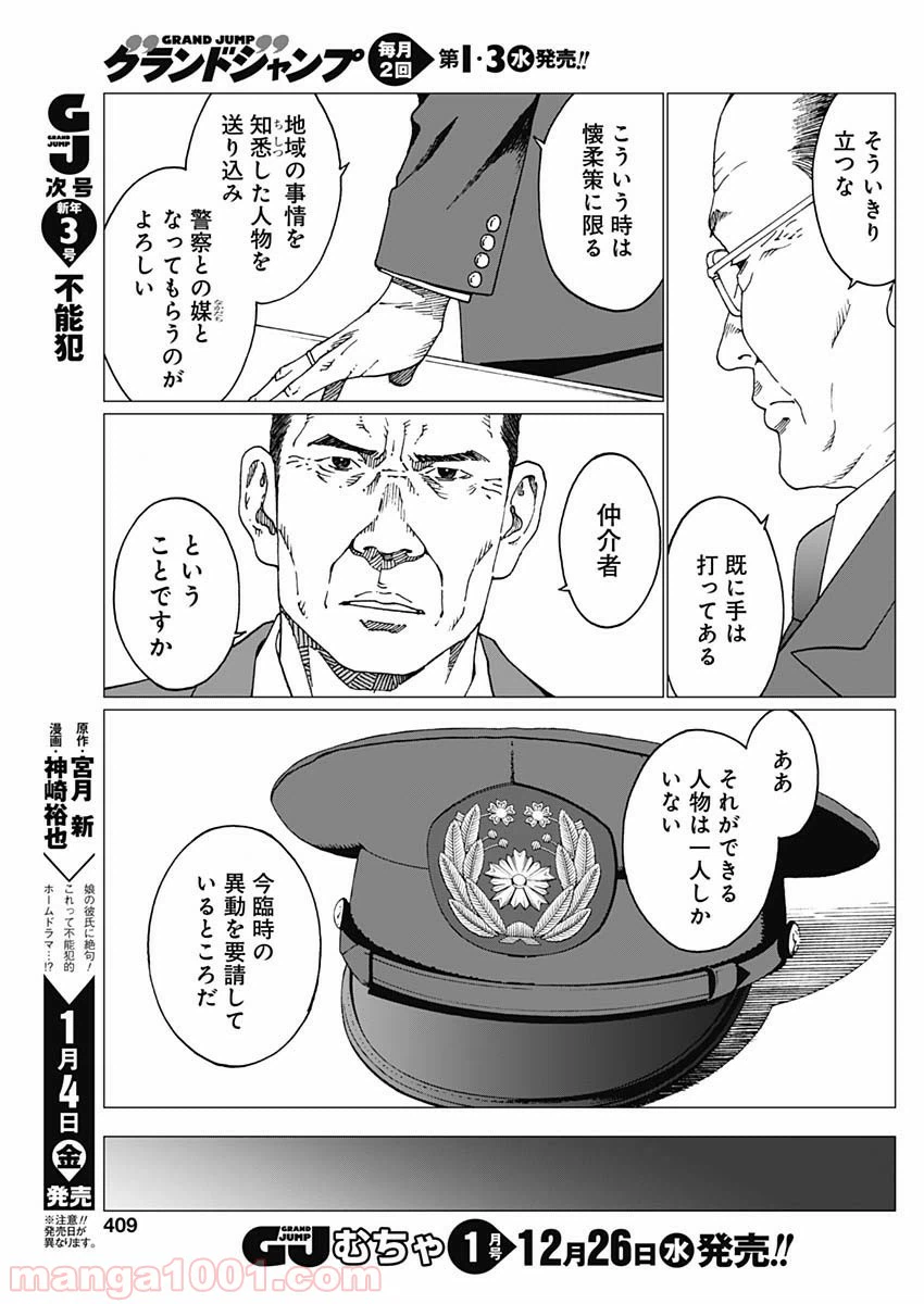 ページ 11 — 第14話