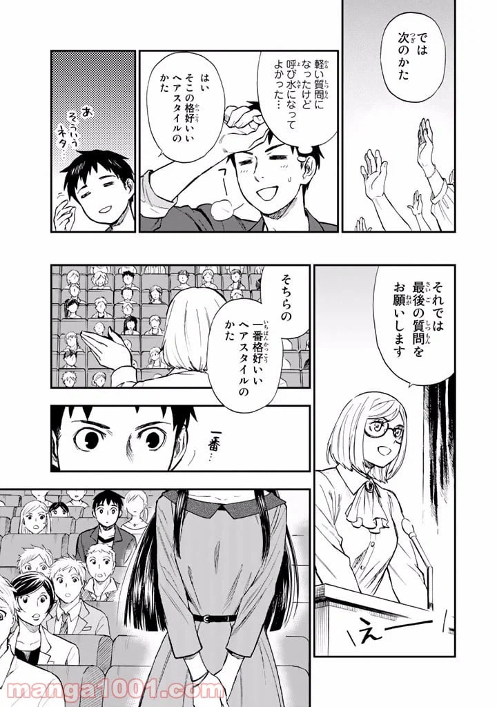 ページ 7 — 第10話