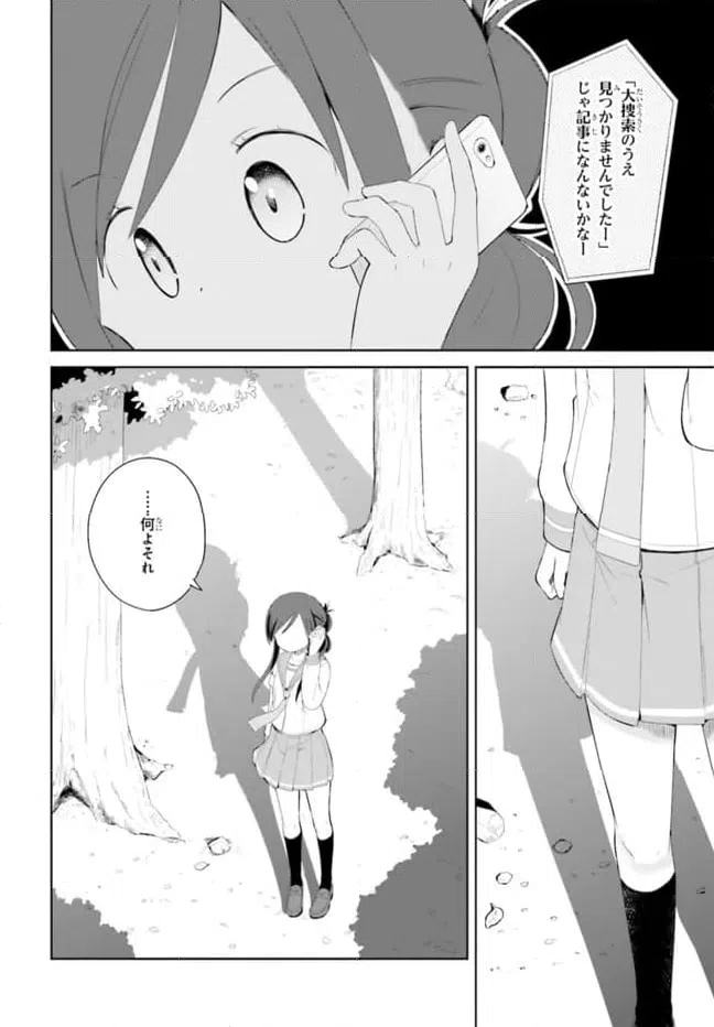 ページ 26 — 第2話