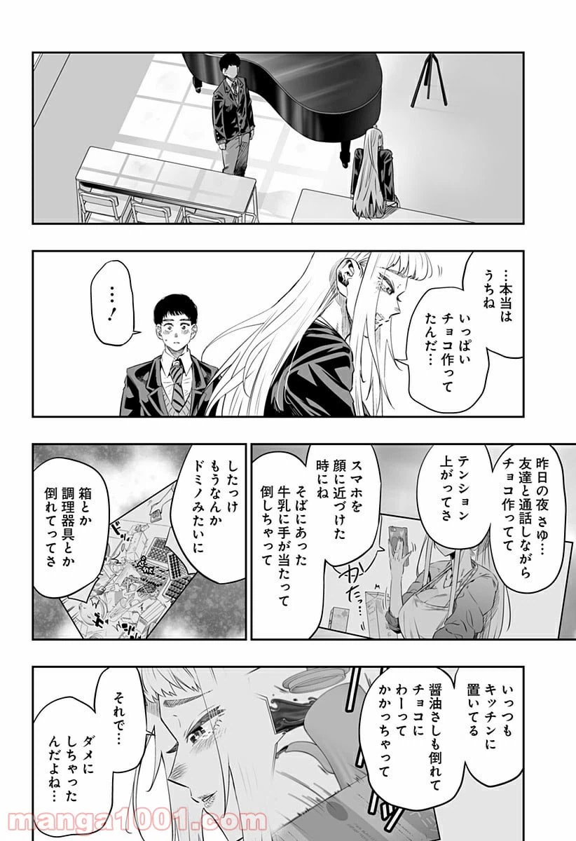 ページ 4 — 第14話