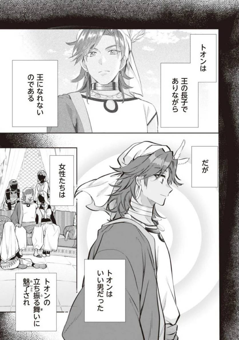 ページ 9 — 第75話
