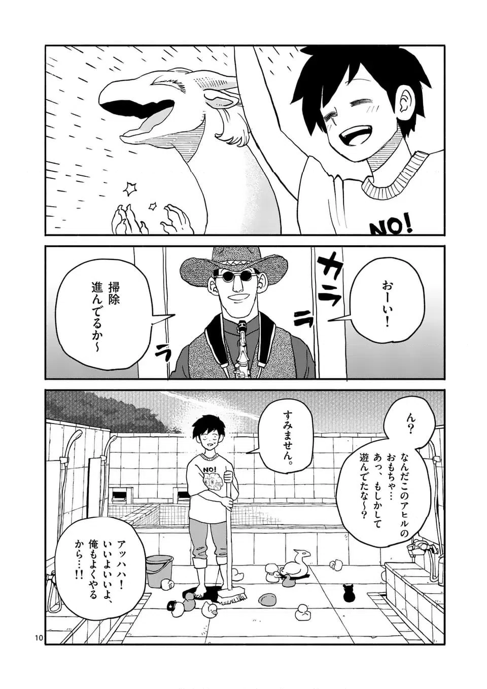 ページ 10 — 第16話