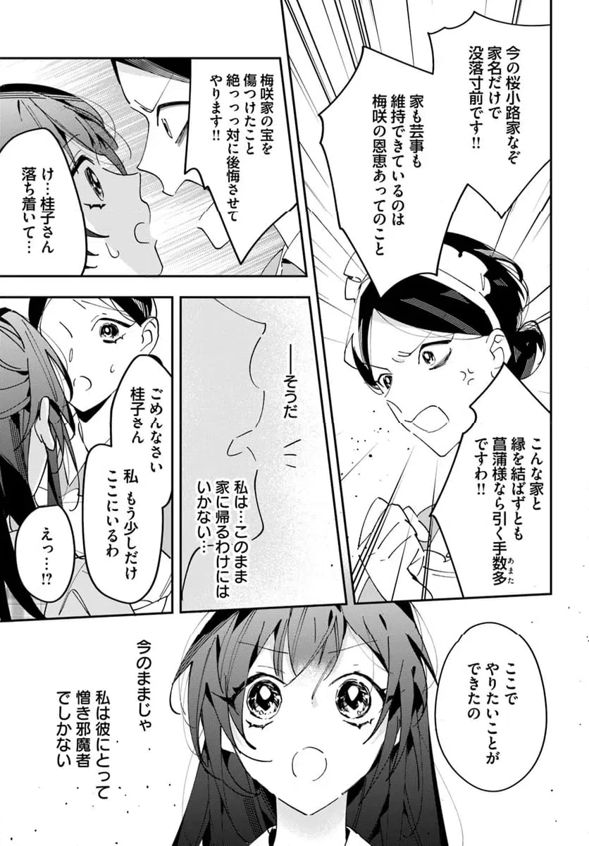 ページ 21 — 第5話