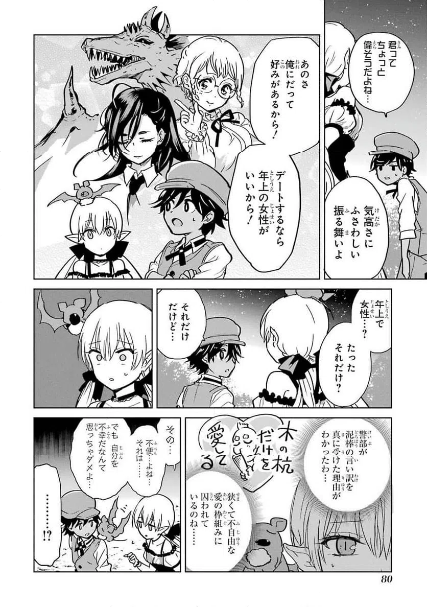 ページ 16 — 第2話