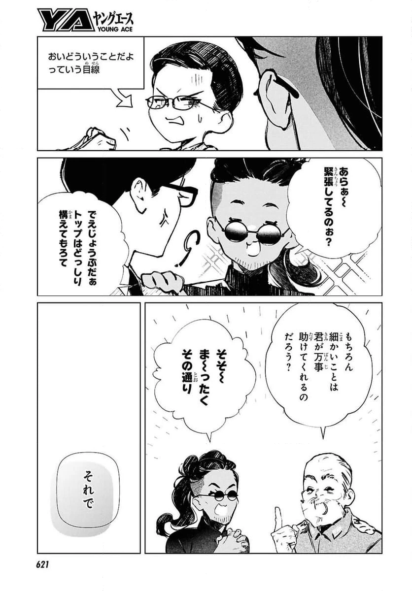 ページ 9 — 第27話