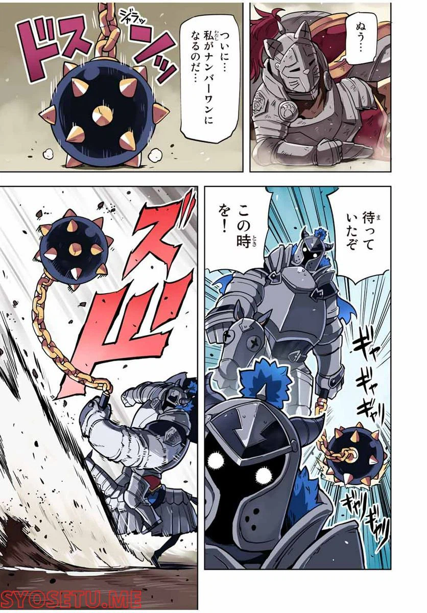 ページ 9 — 第8話
